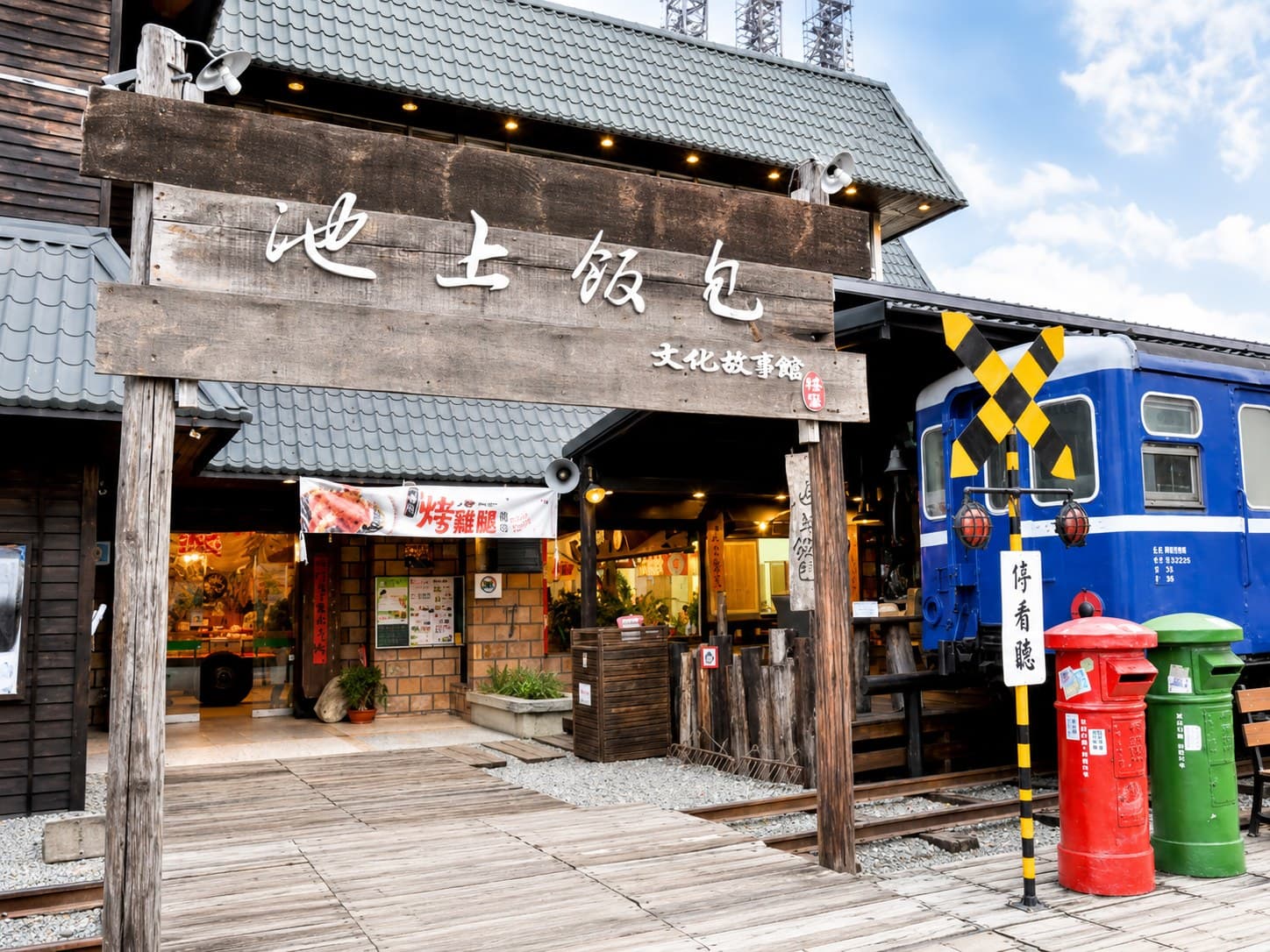 池上飯包