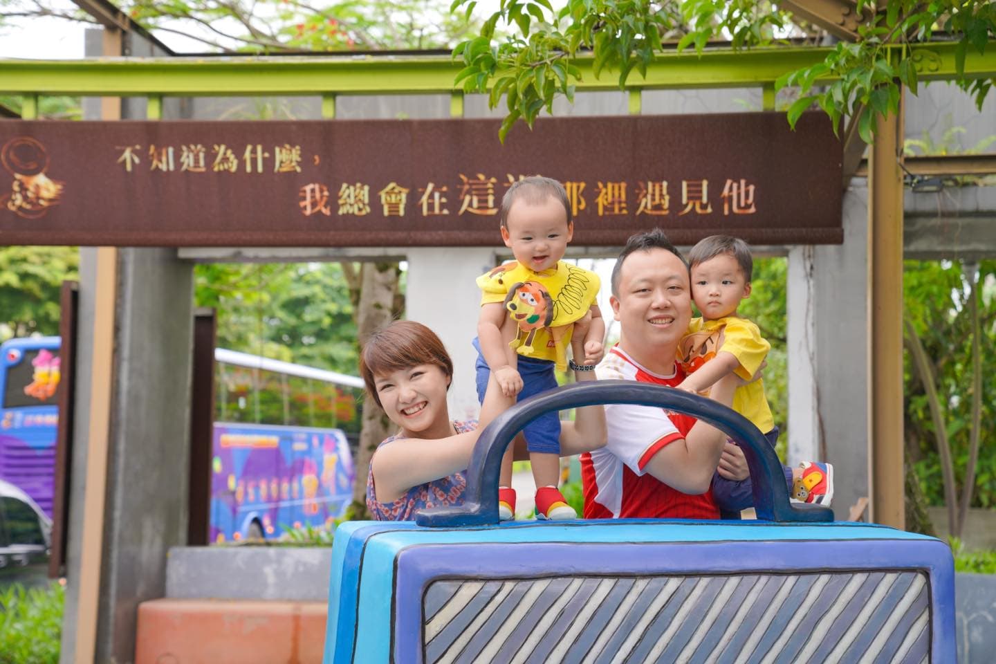 幾米公園 · 親子合照