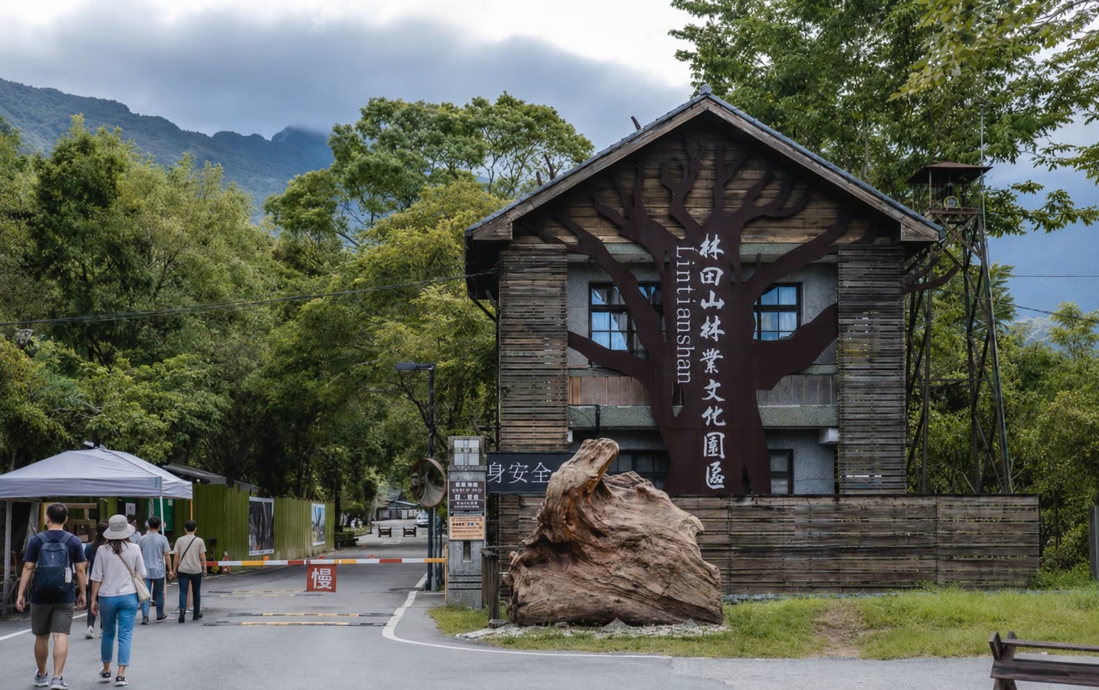 林田山林業文化園區